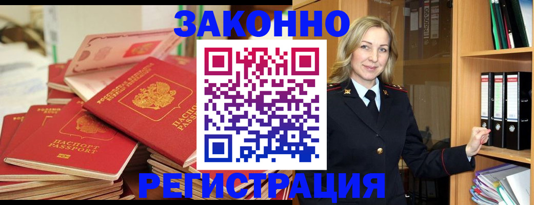 прописка паспорт в Чкаловске