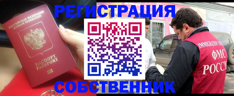 временная регистрация для всех в Чкаловске