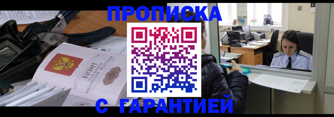 прописка штамп в Чкаловске