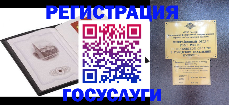 временная регистрация для школы в Чкаловске