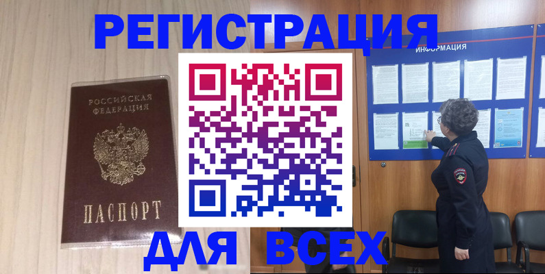 прописка законно в Чкаловске